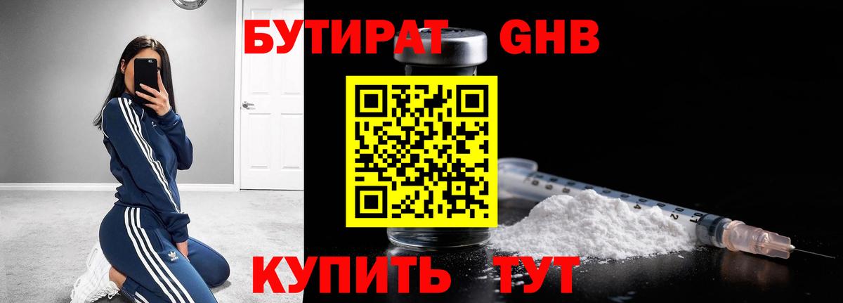 Тулун  БУТИРАТ BDO 33%  БУТИРАТ  Вход с VPN 