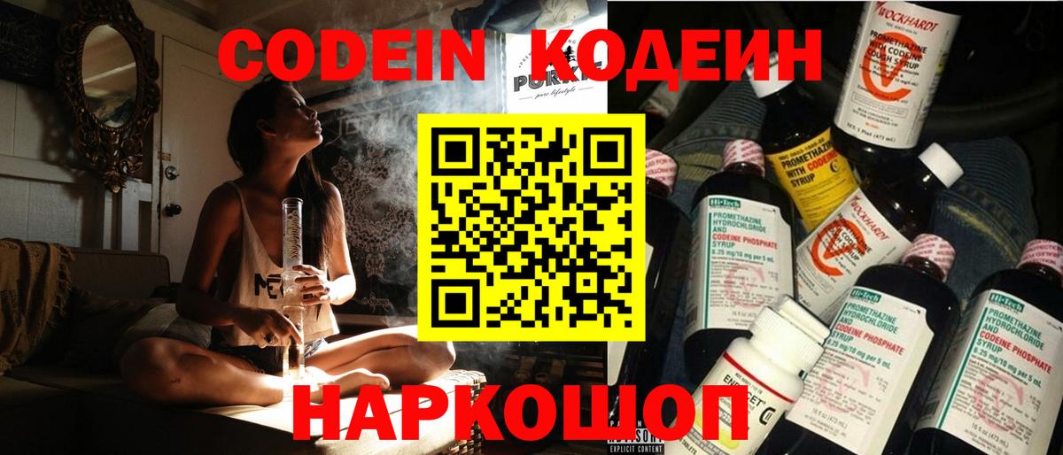 Тулун  Кодеиновый сироп Lean Purple Drank  Вход с VPN  Codein Purple Drank 
