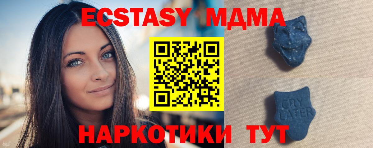 ЭКСТАЗИ MDMA Тулун