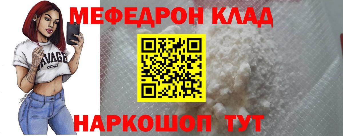 Тулун  МЯУ-МЯУ 4 MMC  Вход с VPN  Мефедрон мяу мяу 